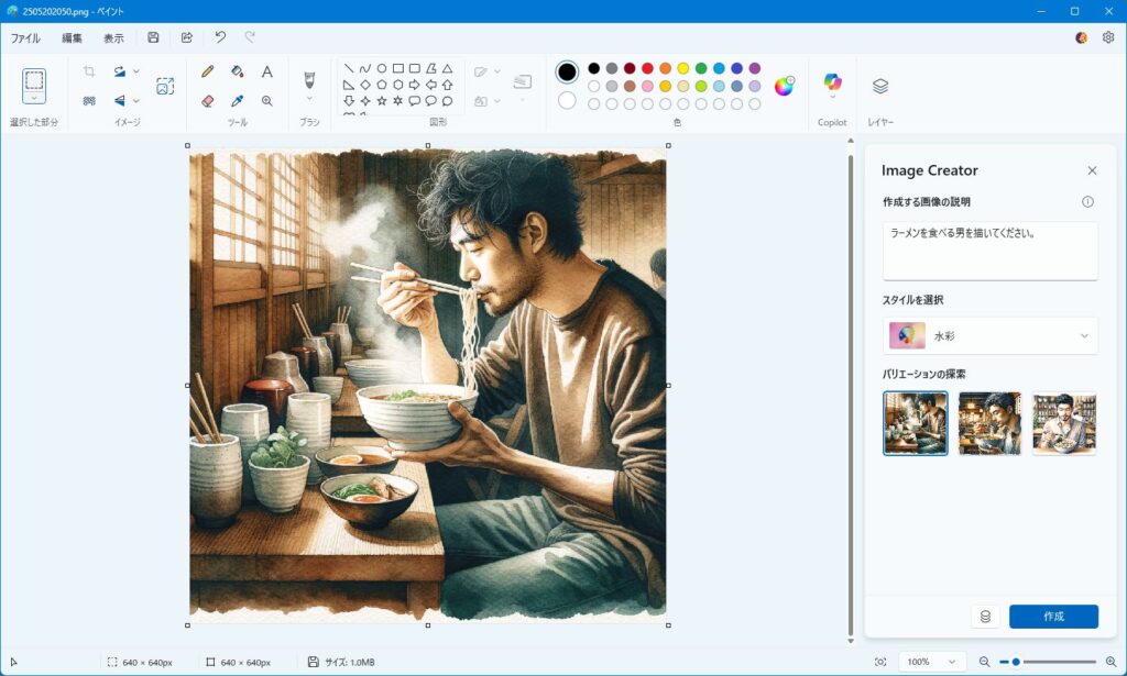 Image Creator 水彩スタイルで生成。