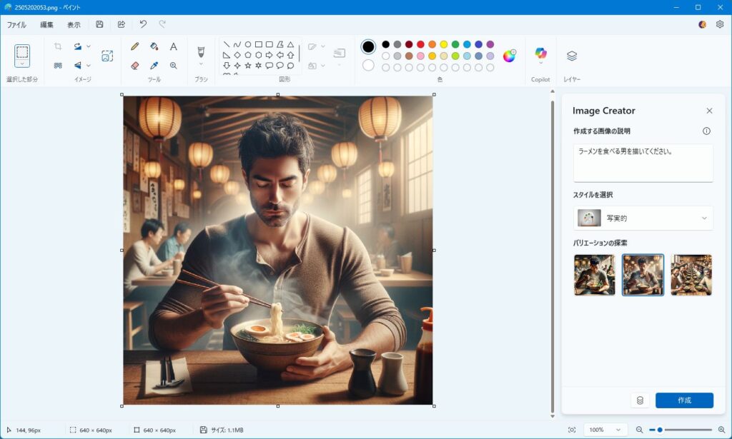 Image Creator 写実的スタイルで生成。