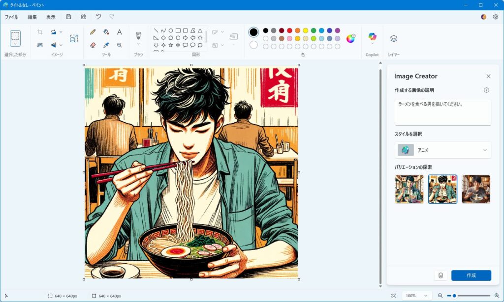 Image Creator アニメスタイルで生成。