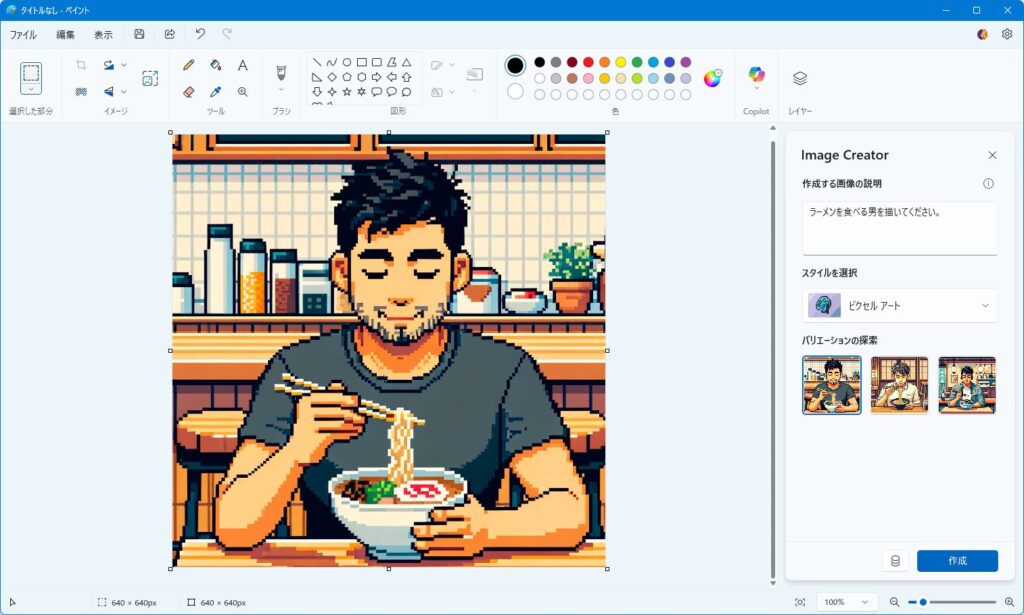 Image Creator ピクセルアートスタイルで生成。