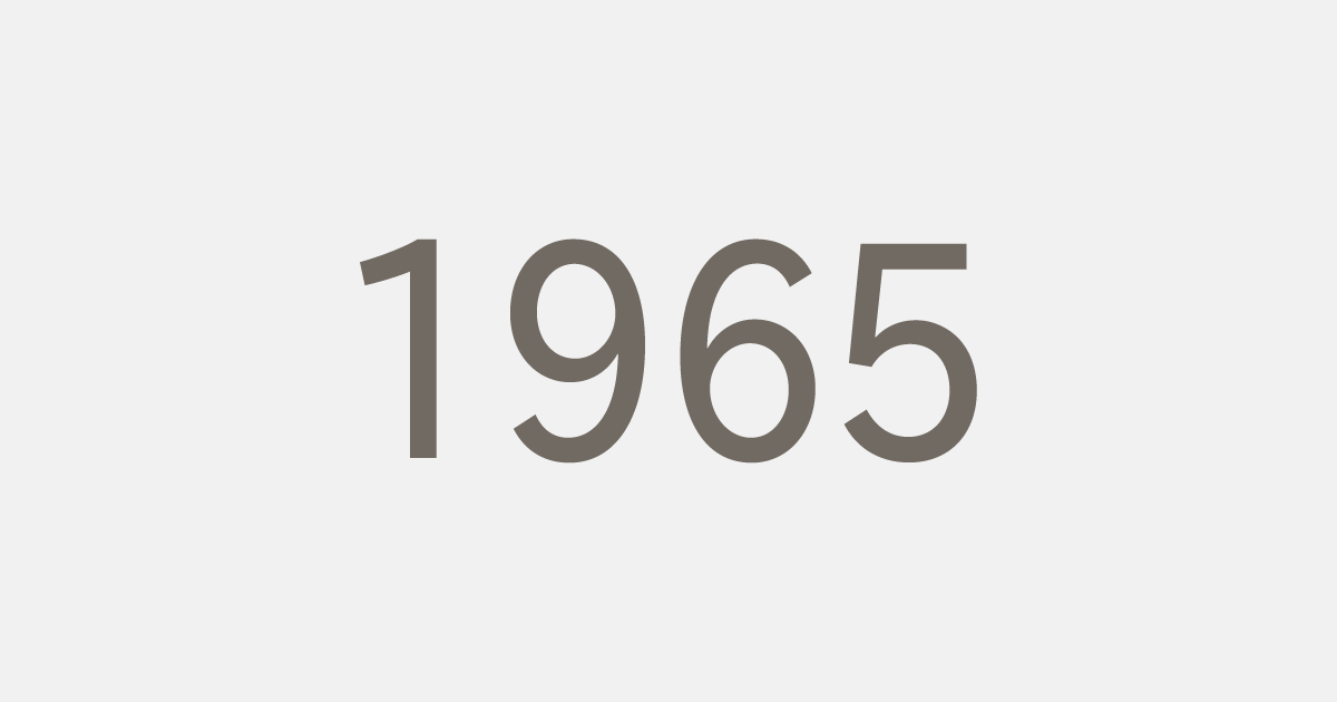 昭和40年（1965）の出来事