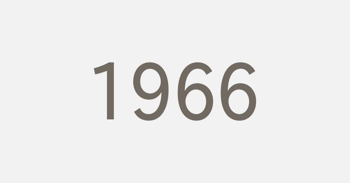 昭和41年（1966）の出来事