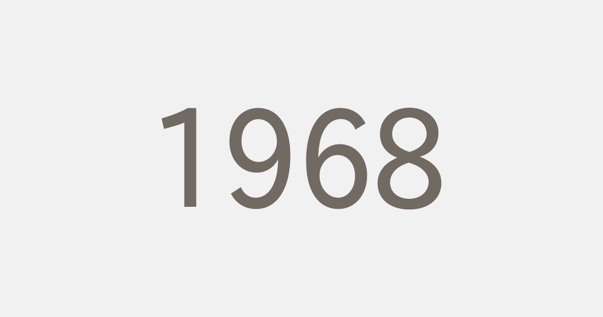 昭和43年（1968）の出来事