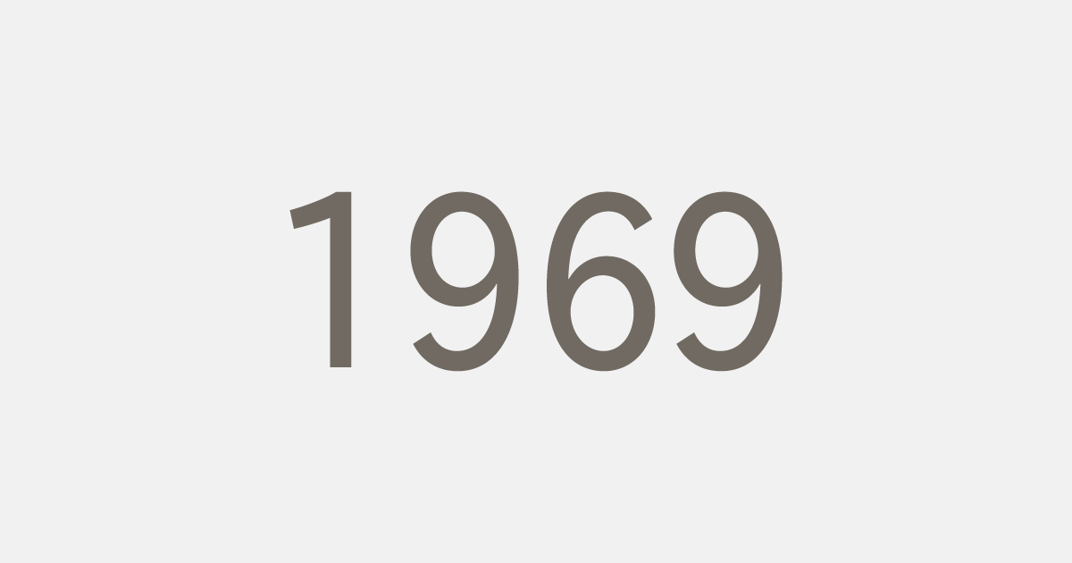 昭和44年（1969）の出来事