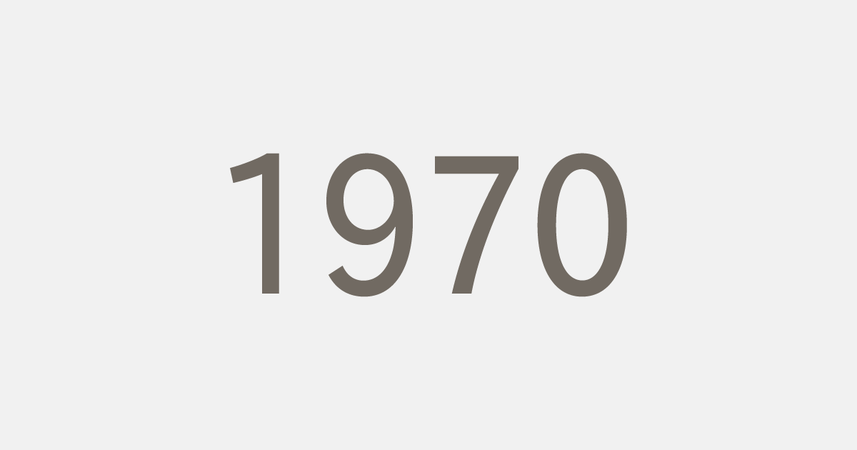 昭和45年（1970）の出来事
