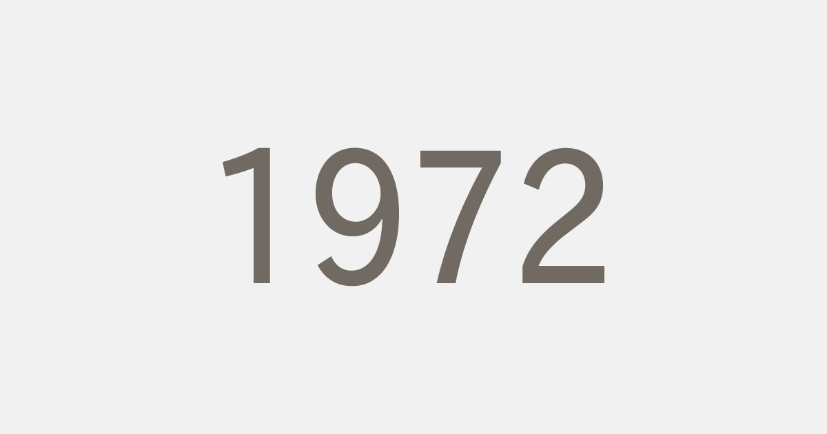 昭和47年（1972）の出来事