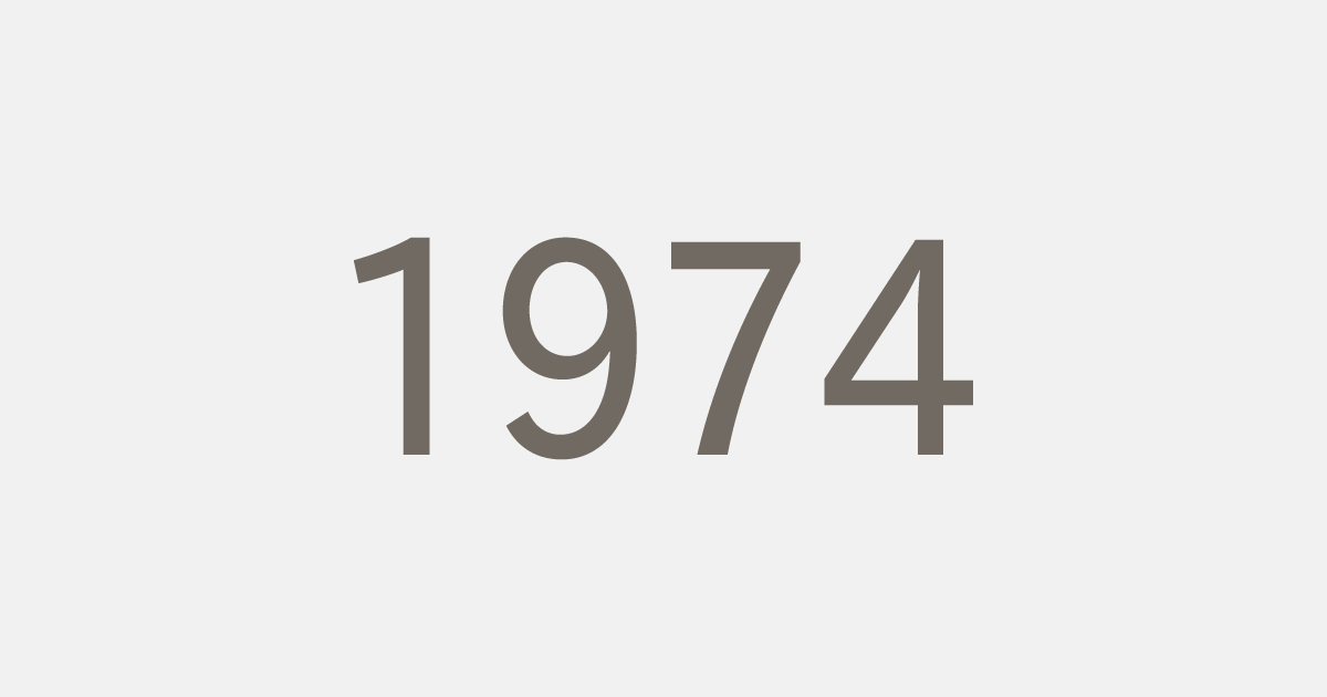 昭和49年（1974）の出来事