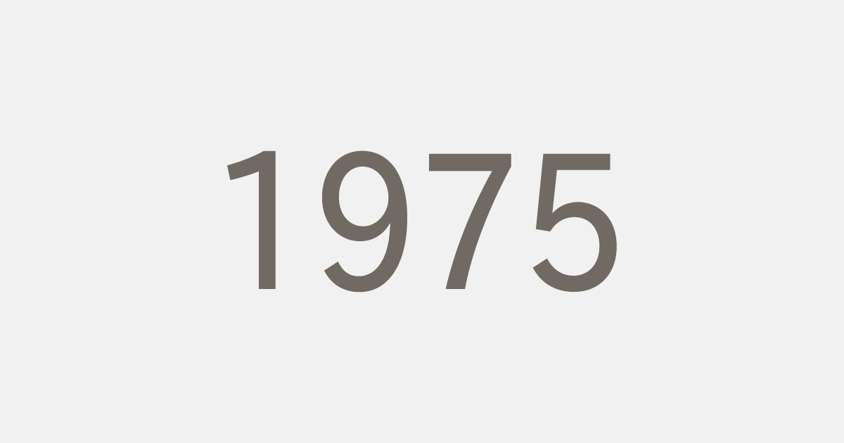 昭和50年（1975）の出来事