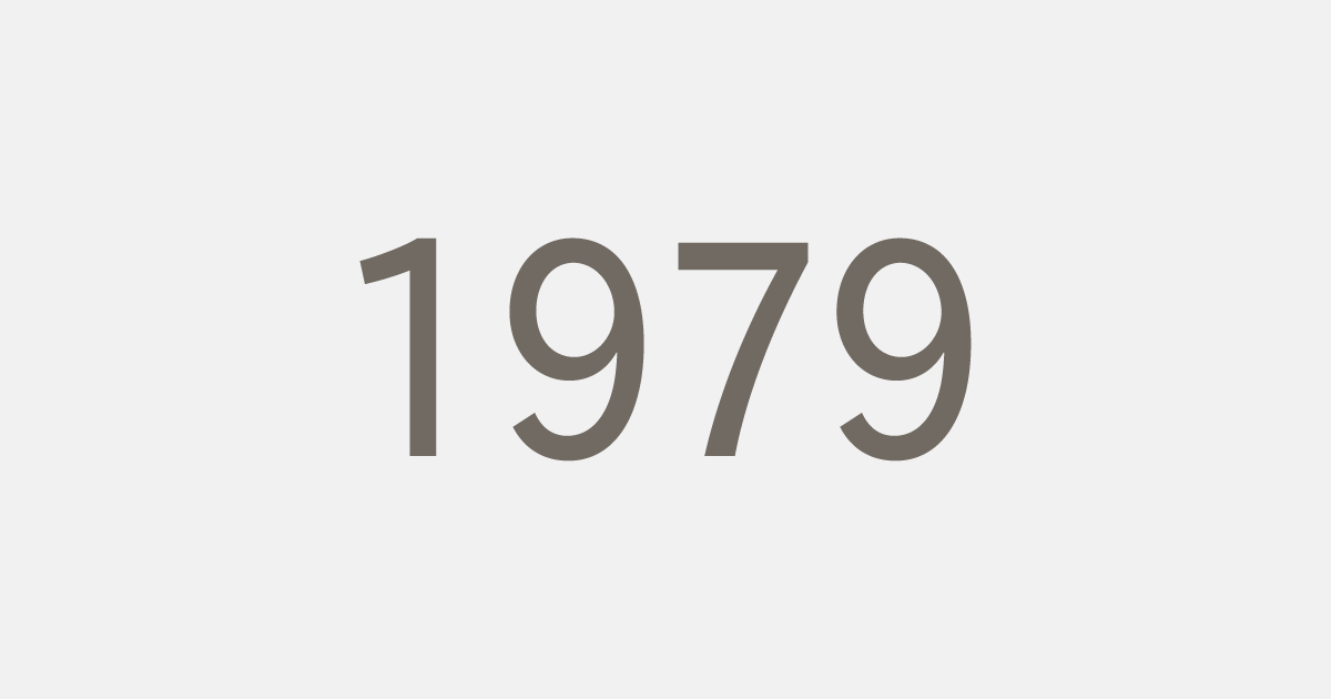 昭和54年（1979）の出来事