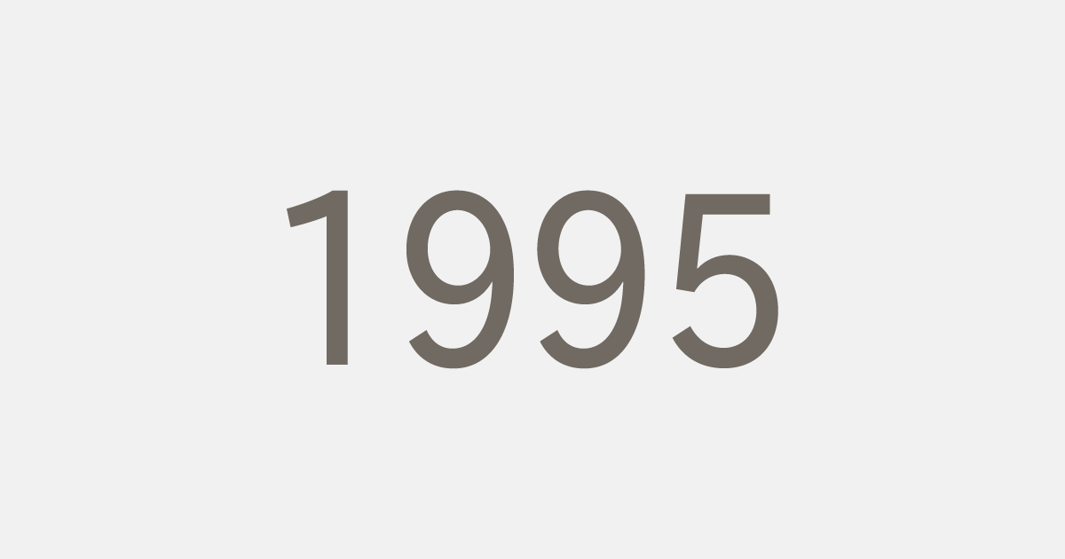 平成7年（1995）の出来事