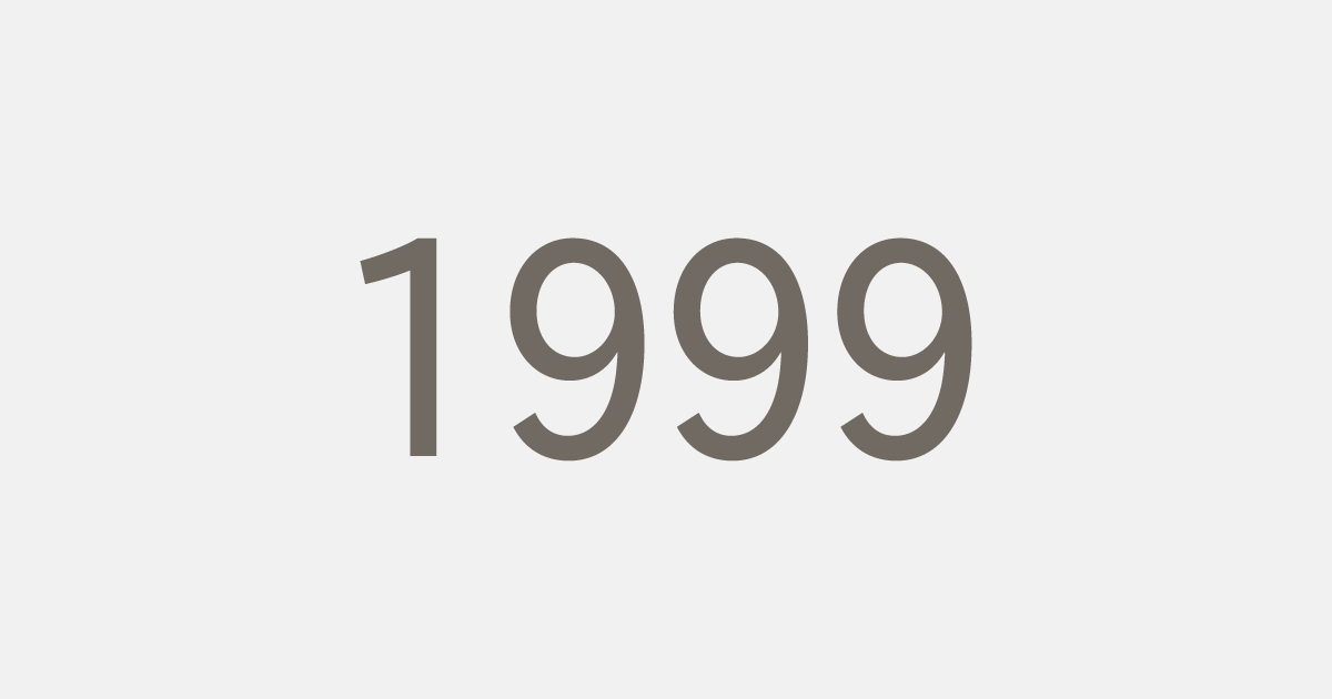 平成11年（1999）の出来事