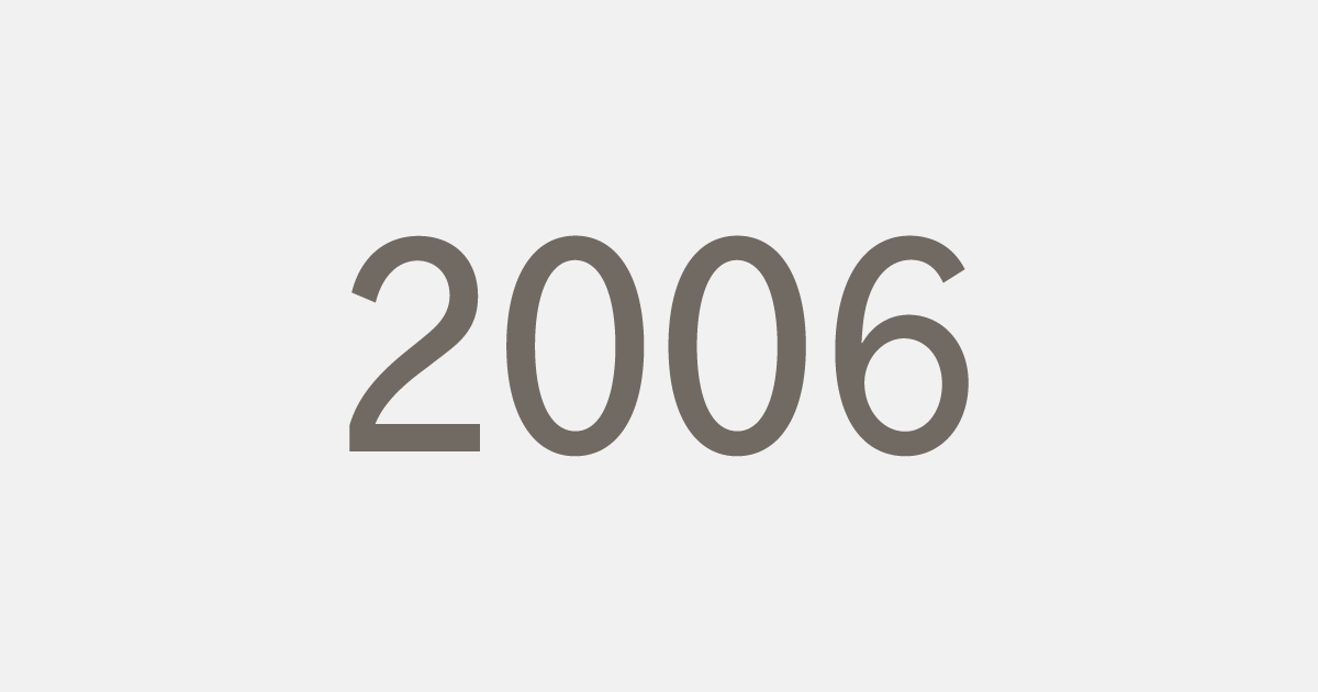 平成18年（2006）の出来事