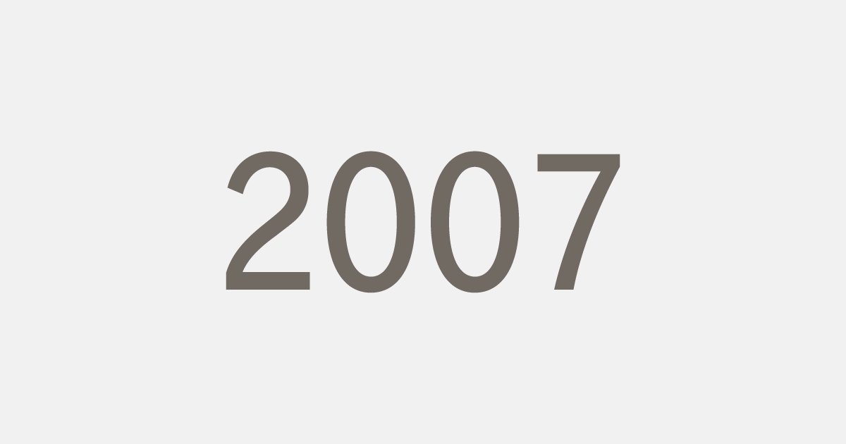平成19年（2007）の出来事