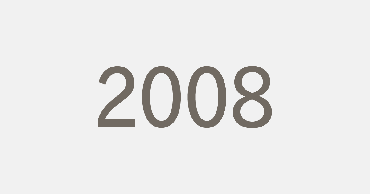 平成20年（2008）の出来事