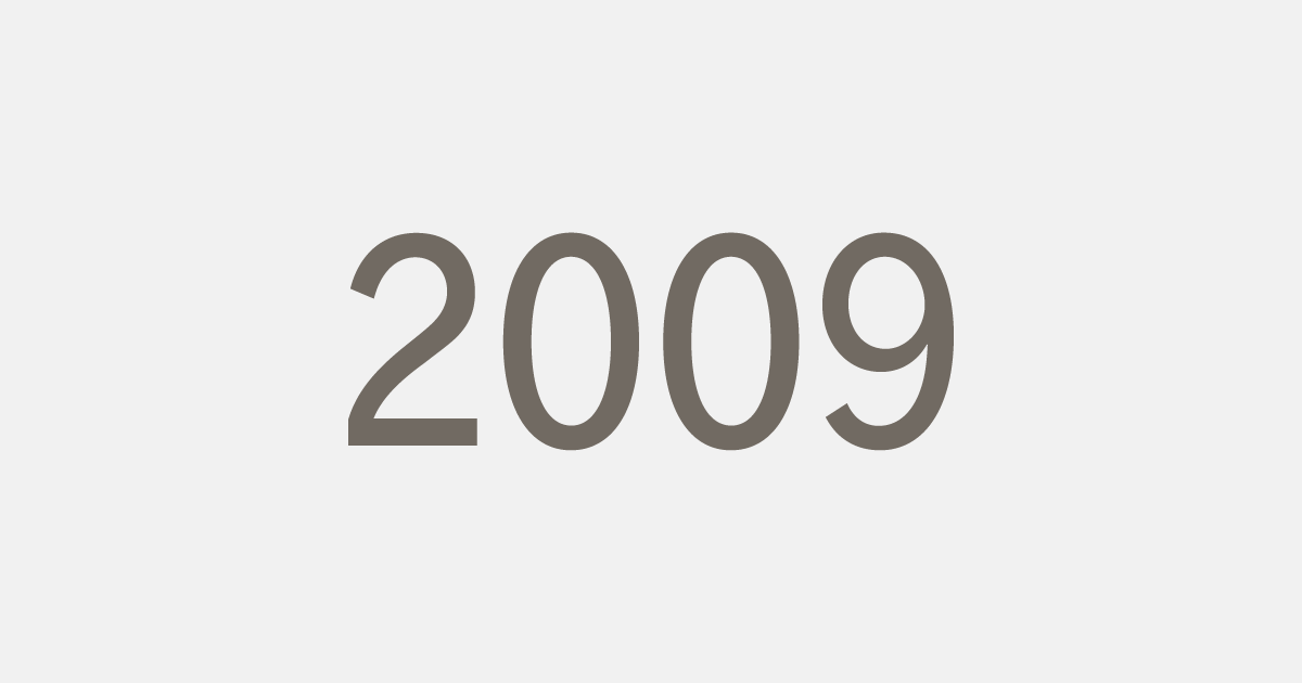 平成21年（2009）の出来事