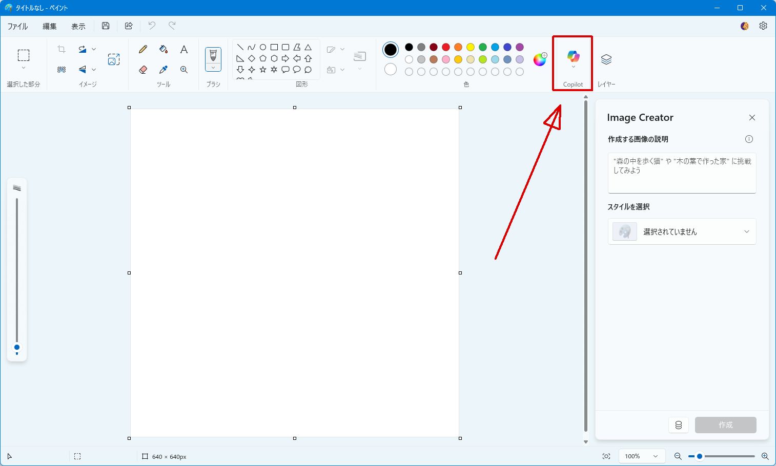ペイントのmage Creatorを開く。