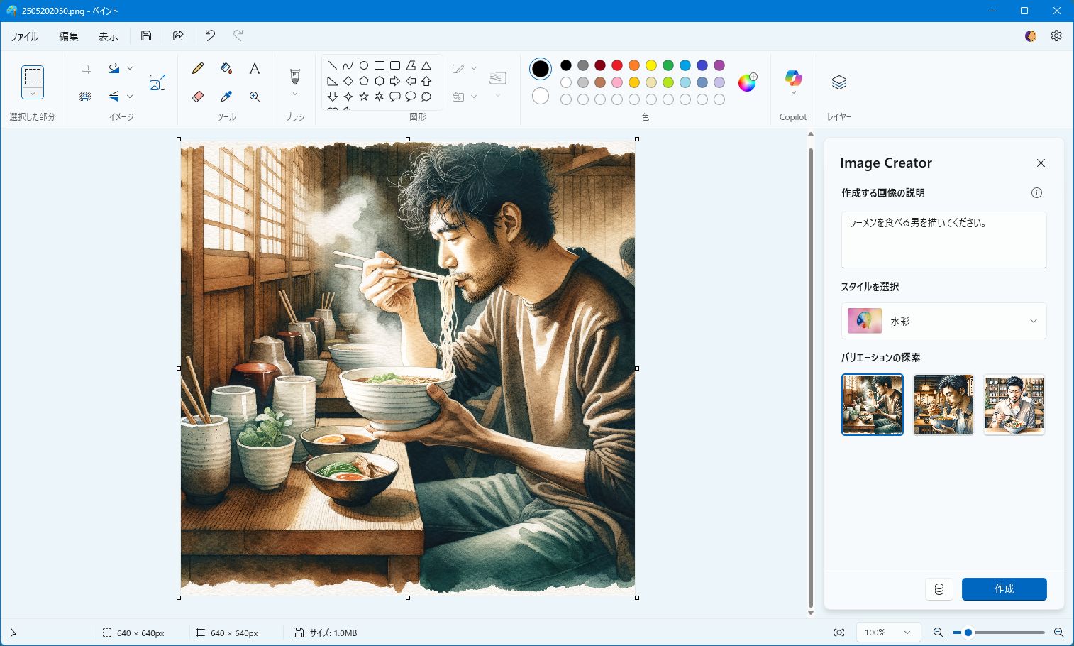 Image Creator 水彩スタイルで生成。