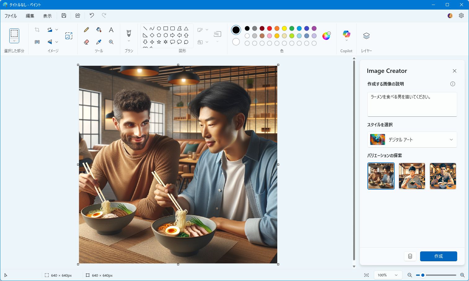 Image Creator デジタルアートスタイルで生成。