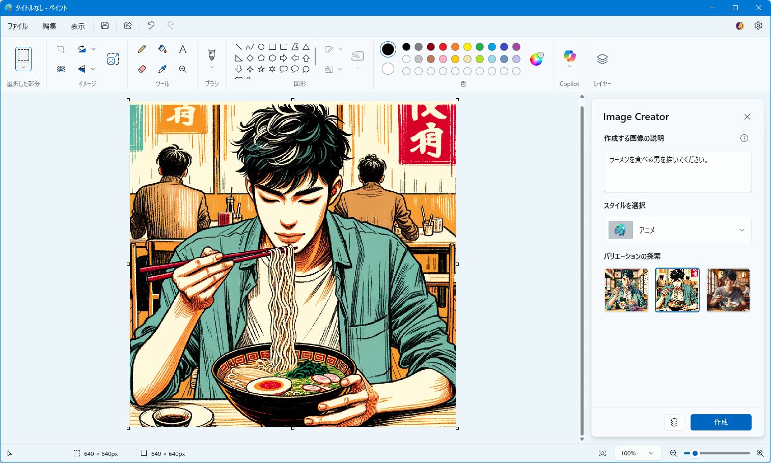 Image Creator アニメスタイルで生成。