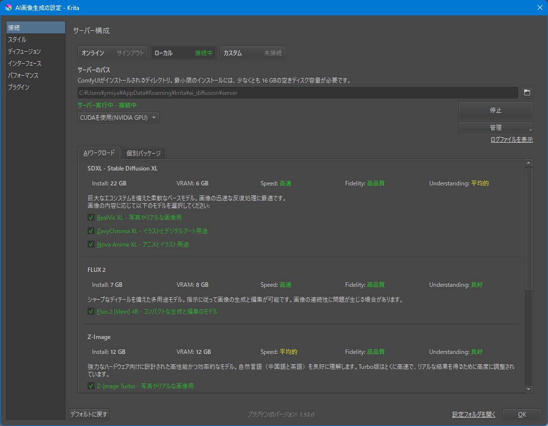Krita AI Diffusion AIワークロード