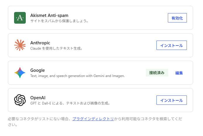 AIプロバイダに接続