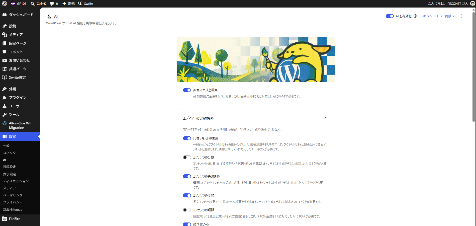 AIプラグインでAIの使用範囲を選択