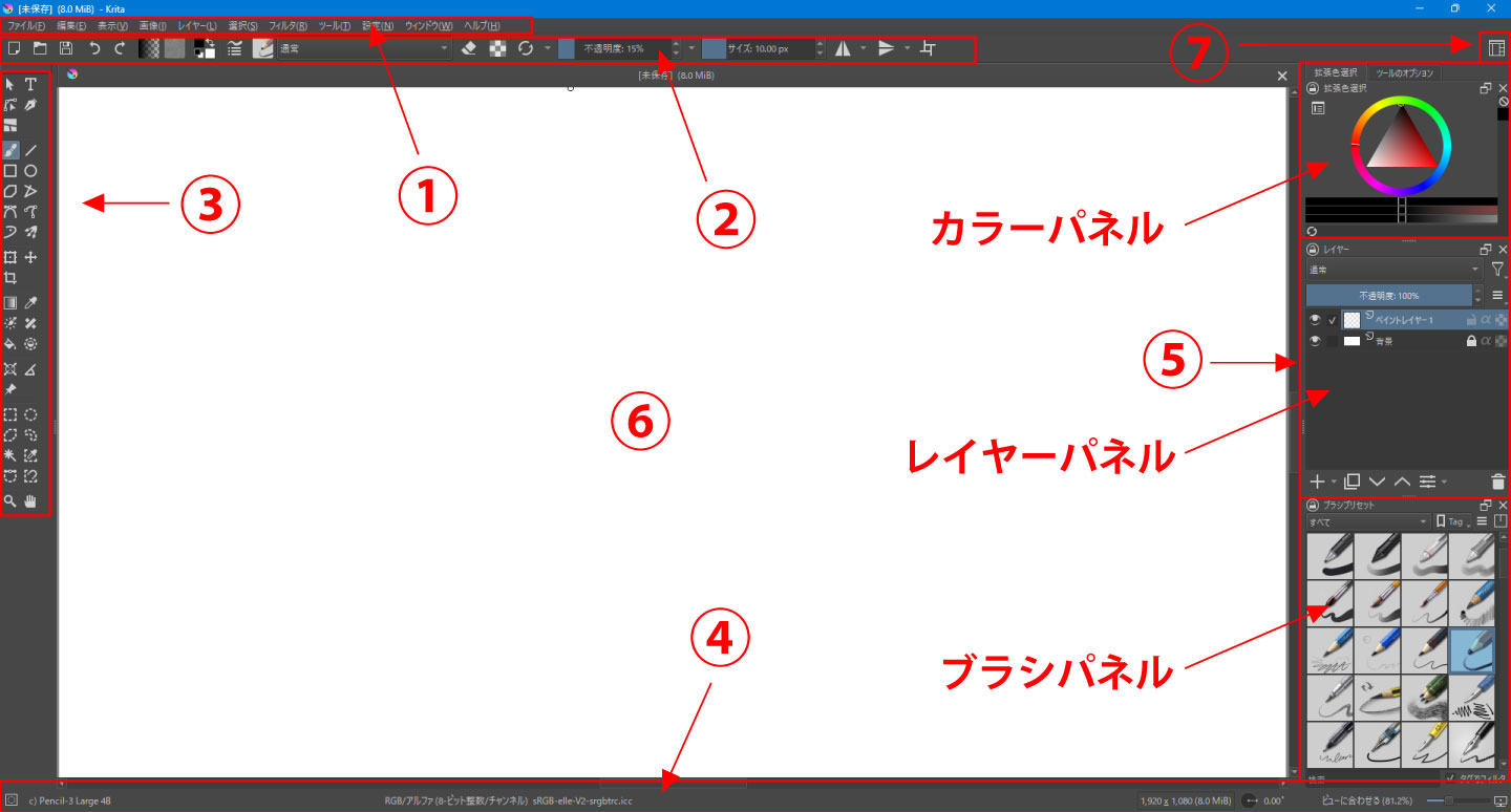 Kritaの作業画面（デフォルト）