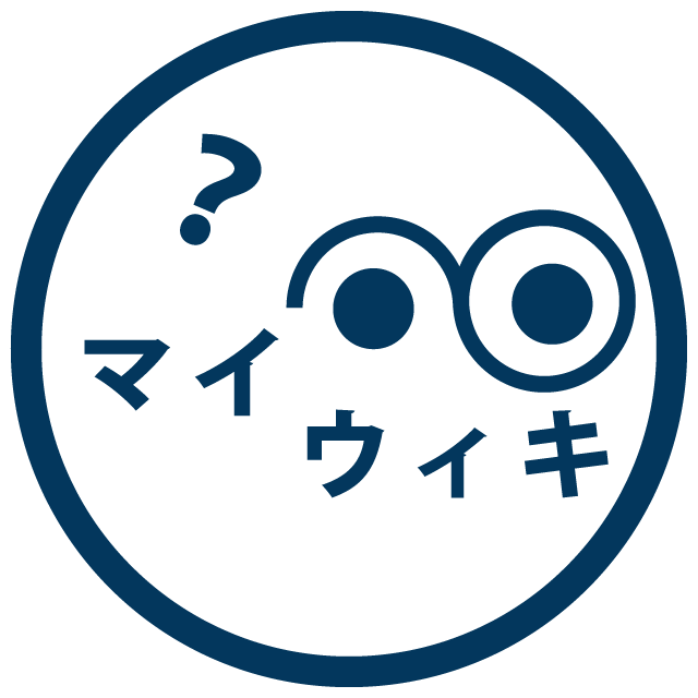 マイウィキ（ウィキシステム自由帳）